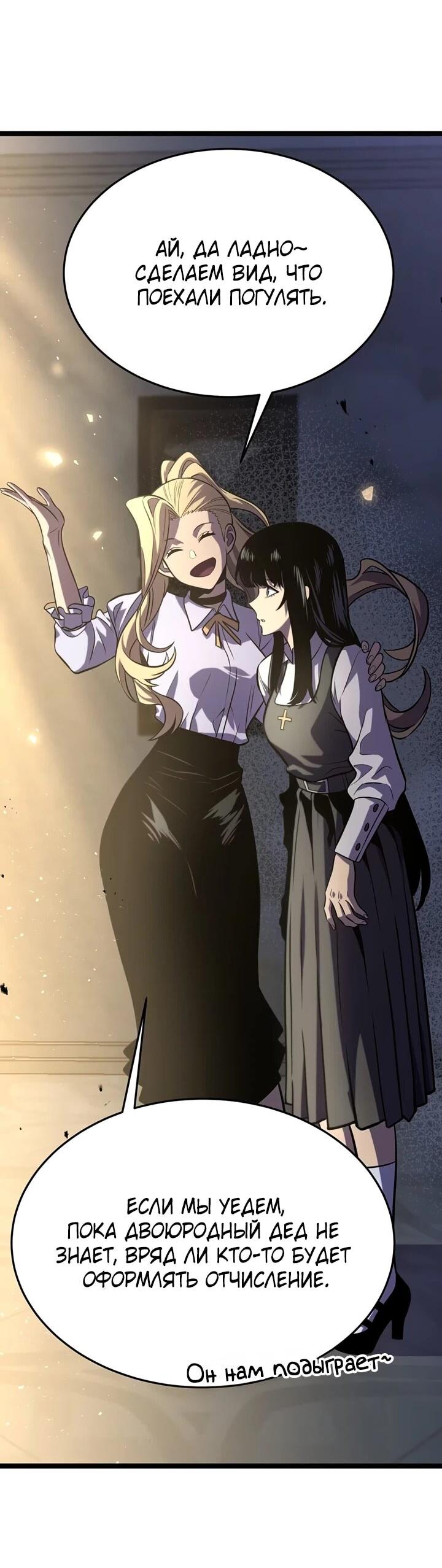 Манга После перерождения я использовал зеркальное отражение, чтобы отомстить - Глава 38 Страница 59