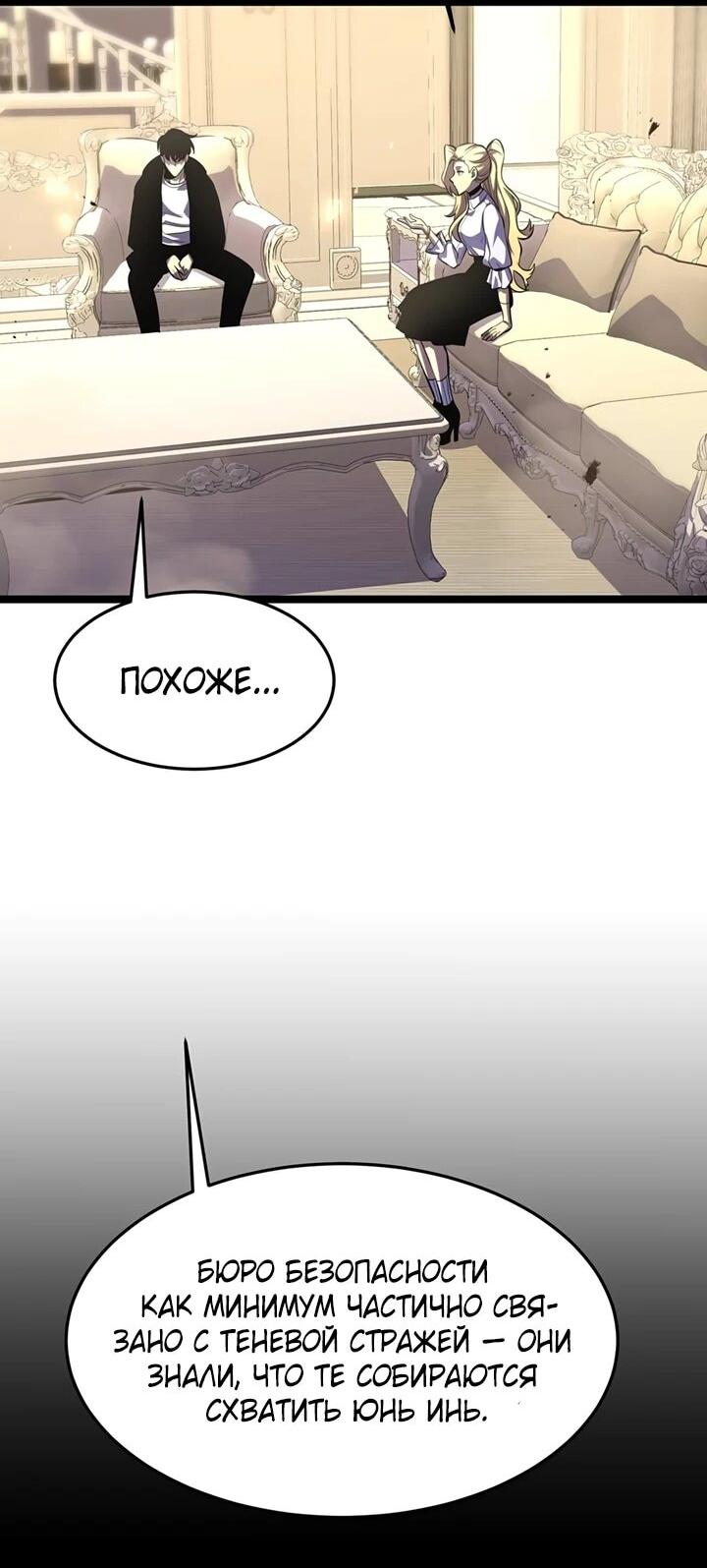 Манга После перерождения я использовал зеркальное отражение, чтобы отомстить - Глава 38 Страница 28