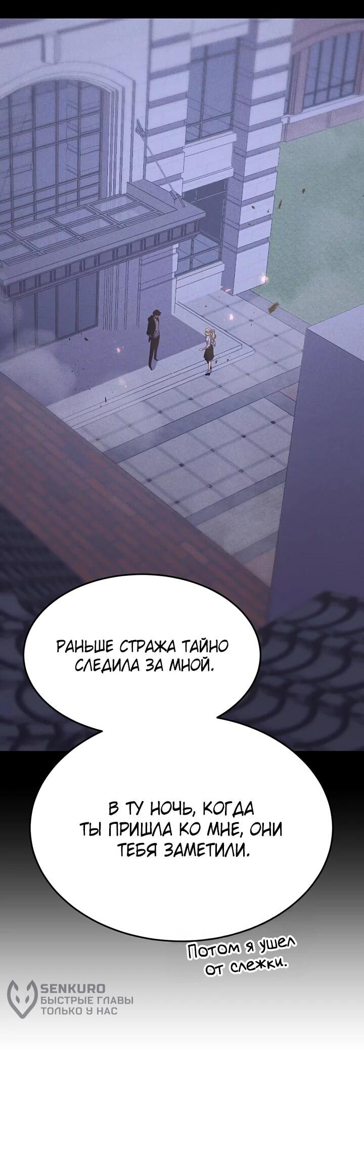 Манга После перерождения я использовал зеркальное отражение, чтобы отомстить - Глава 38 Страница 29