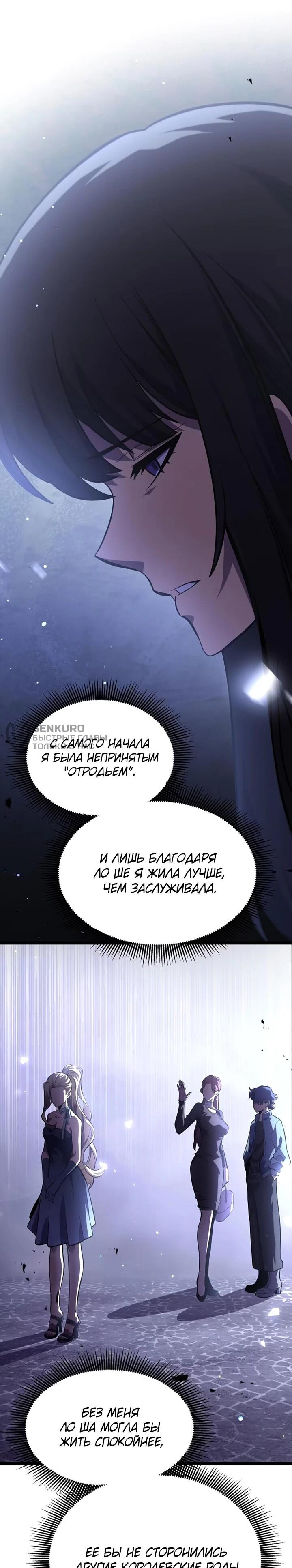 Манга После перерождения я использовал зеркальное отражение, чтобы отомстить - Глава 38 Страница 44