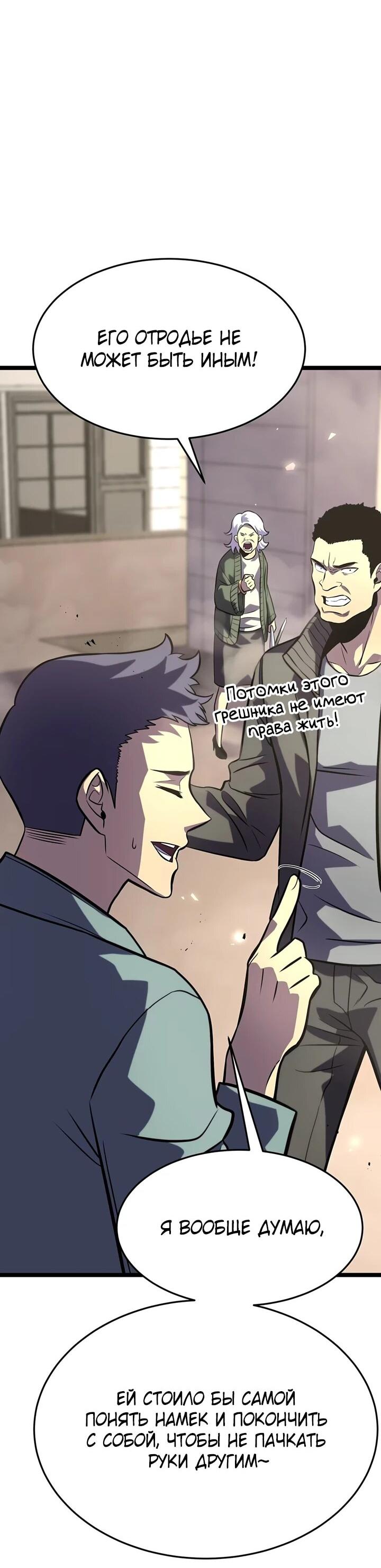 Манга После перерождения я использовал зеркальное отражение, чтобы отомстить - Глава 38 Страница 23