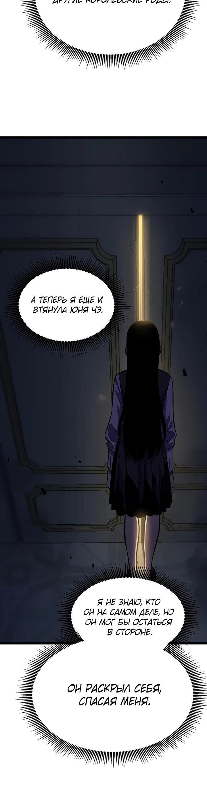 Манга После перерождения я использовал зеркальное отражение, чтобы отомстить - Глава 38 Страница 45