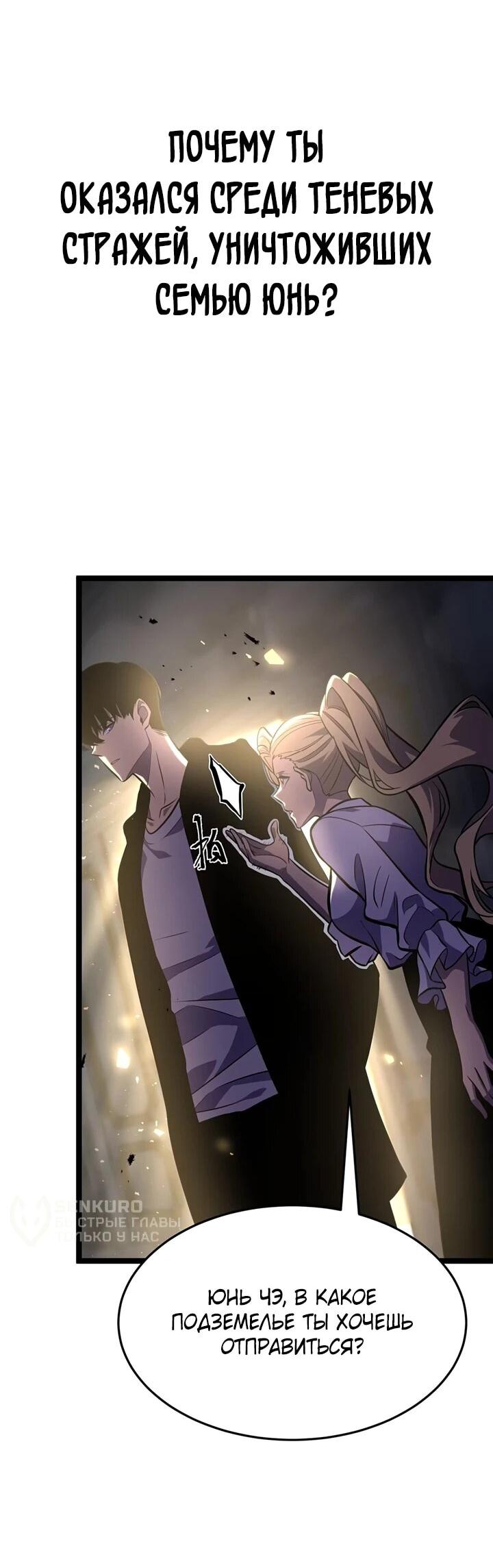 Манга После перерождения я использовал зеркальное отражение, чтобы отомстить - Глава 38 Страница 64