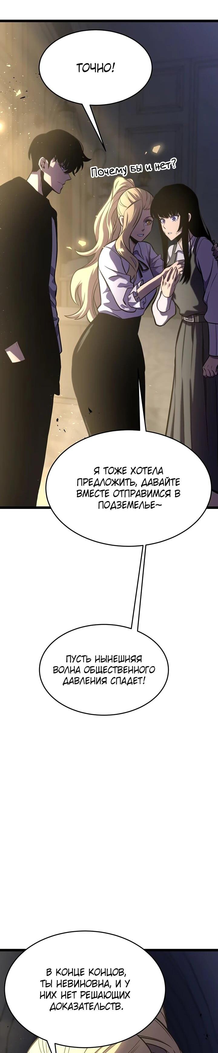 Манга После перерождения я использовал зеркальное отражение, чтобы отомстить - Глава 38 Страница 55