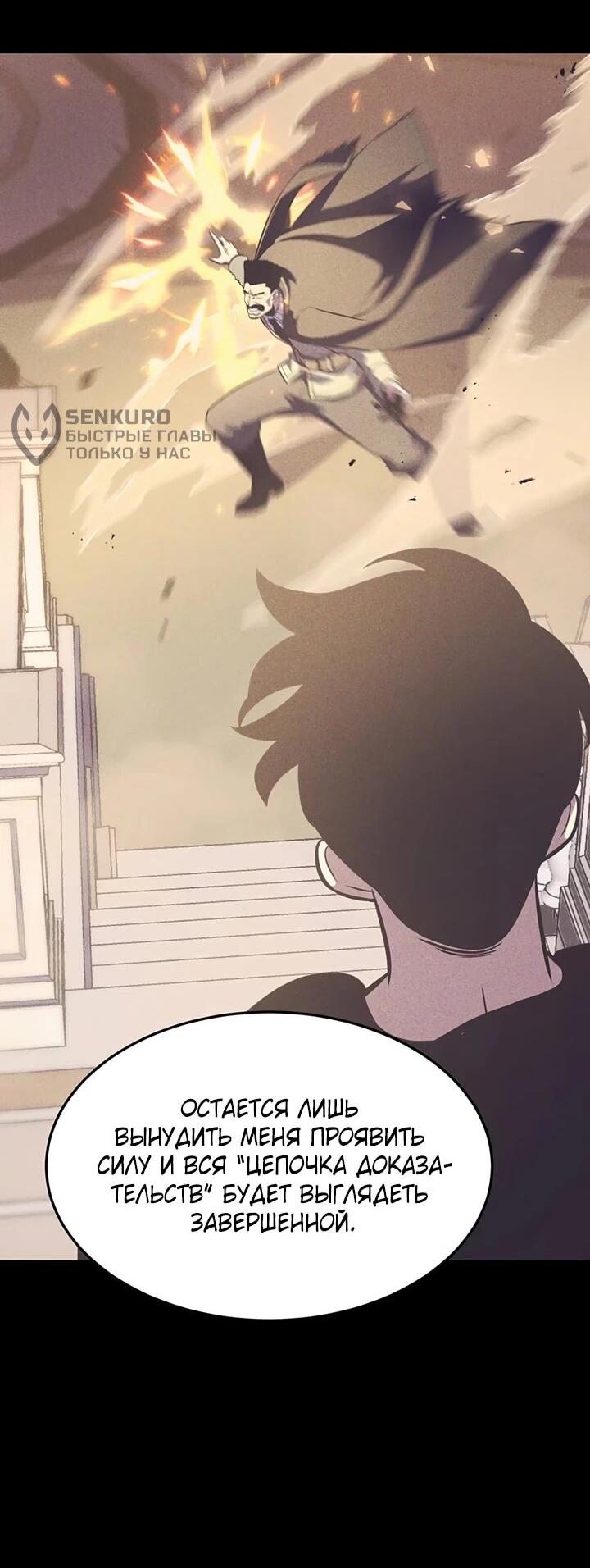 Манга После перерождения я использовал зеркальное отражение, чтобы отомстить - Глава 38 Страница 33