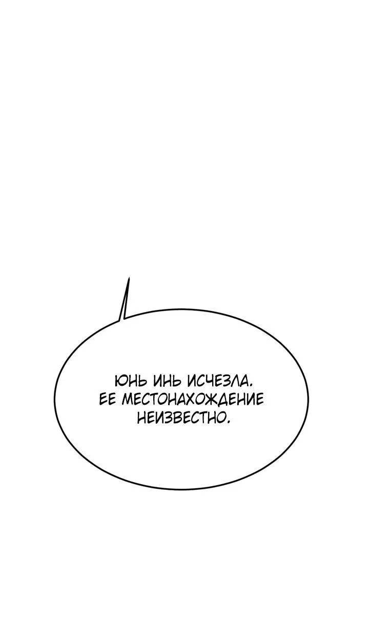 Манга После перерождения я использовал зеркальное отражение, чтобы отомстить - Глава 38 Страница 8