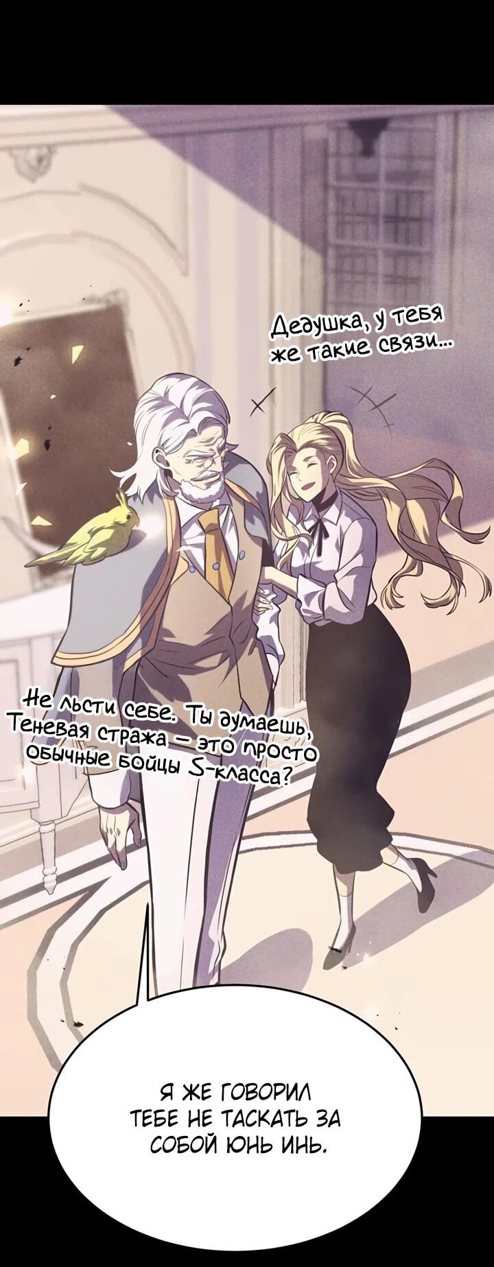 Манга После перерождения я использовал зеркальное отражение, чтобы отомстить - Глава 38 Страница 39