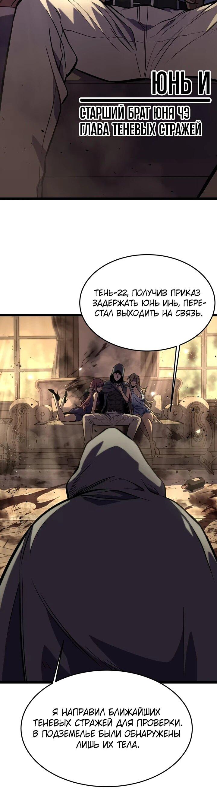 Манга После перерождения я использовал зеркальное отражение, чтобы отомстить - Глава 38 Страница 7