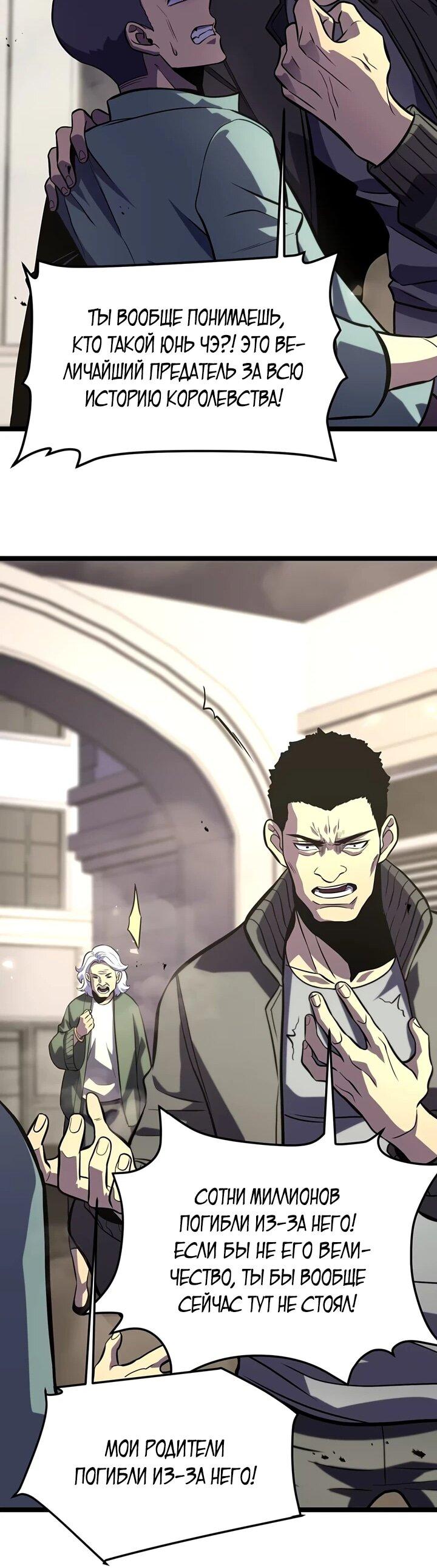 Манга После перерождения я использовал зеркальное отражение, чтобы отомстить - Глава 38 Страница 22