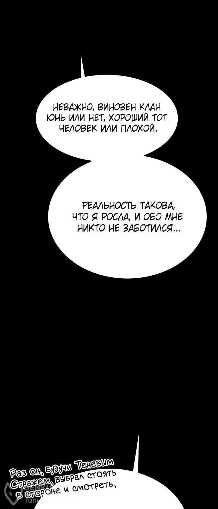 Манга После перерождения я использовал зеркальное отражение, чтобы отомстить - Глава 39 Страница 61