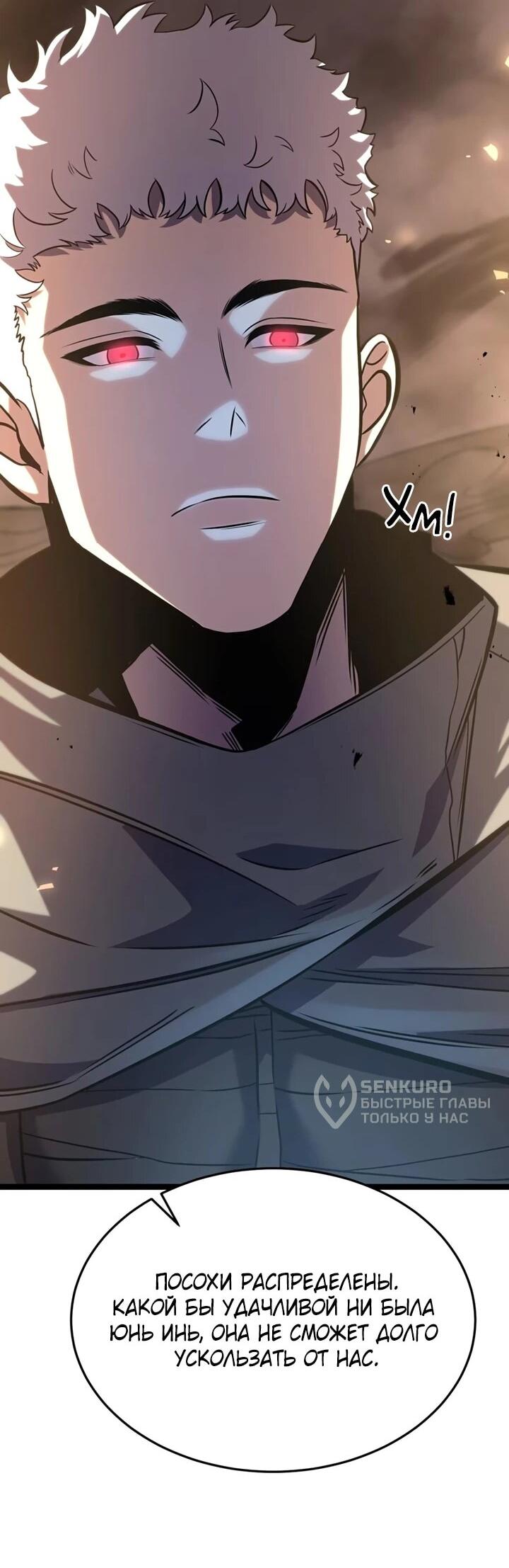 Манга После перерождения я использовал зеркальное отражение, чтобы отомстить - Глава 39 Страница 45