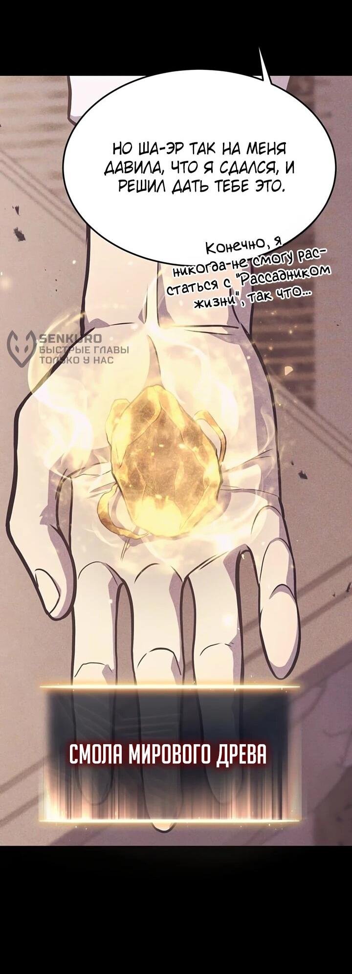 Манга После перерождения я использовал зеркальное отражение, чтобы отомстить - Глава 39 Страница 16