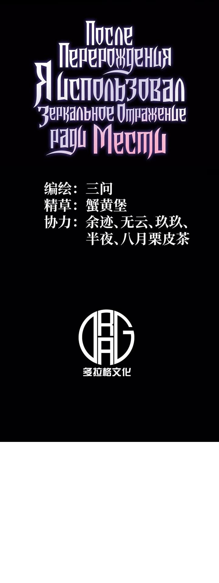 Манга После перерождения я использовал зеркальное отражение, чтобы отомстить - Глава 39 Страница 2