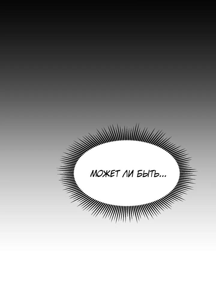 Манга После перерождения я использовал зеркальное отражение, чтобы отомстить - Глава 39 Страница 70