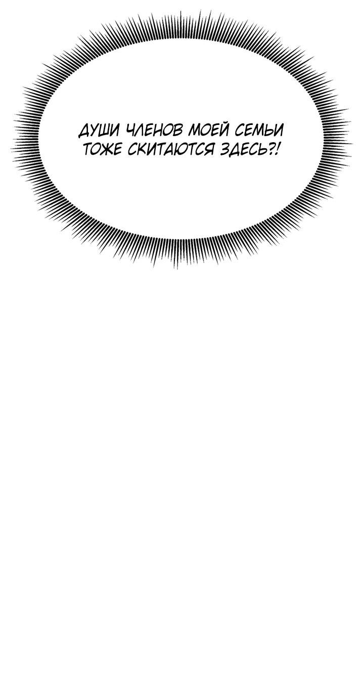 Манга После перерождения я использовал зеркальное отражение, чтобы отомстить - Глава 39 Страница 72