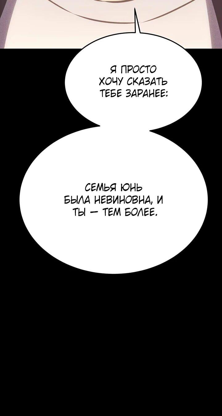 Манга После перерождения я использовал зеркальное отражение, чтобы отомстить - Глава 39 Страница 56