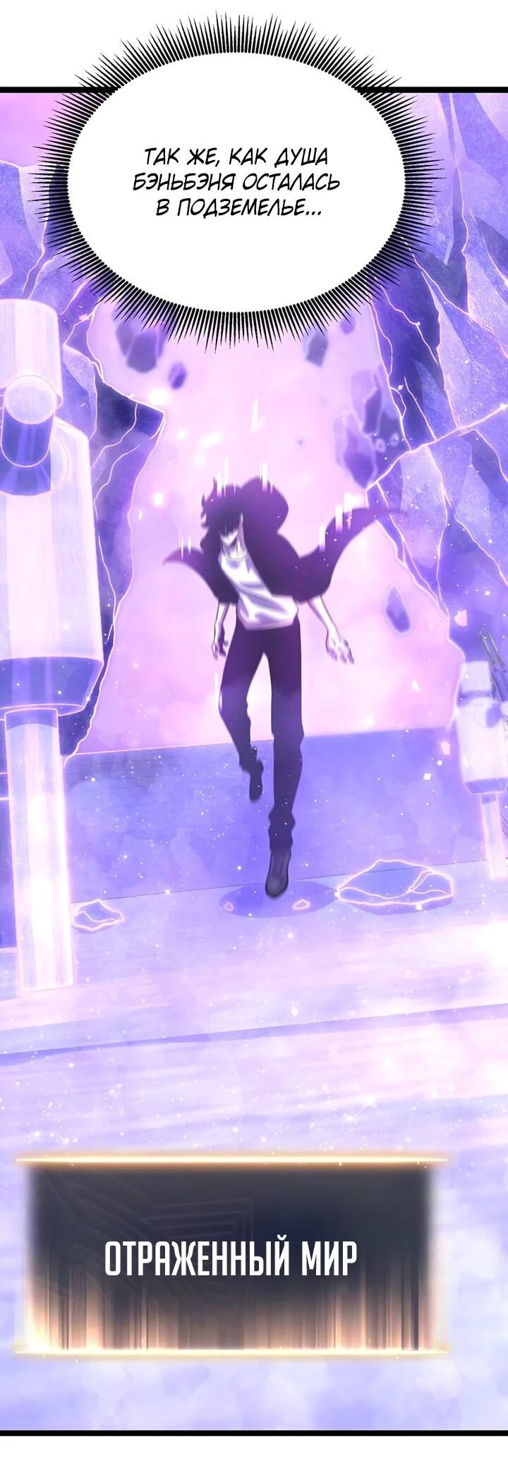 Манга После перерождения я использовал зеркальное отражение, чтобы отомстить - Глава 39 Страница 71