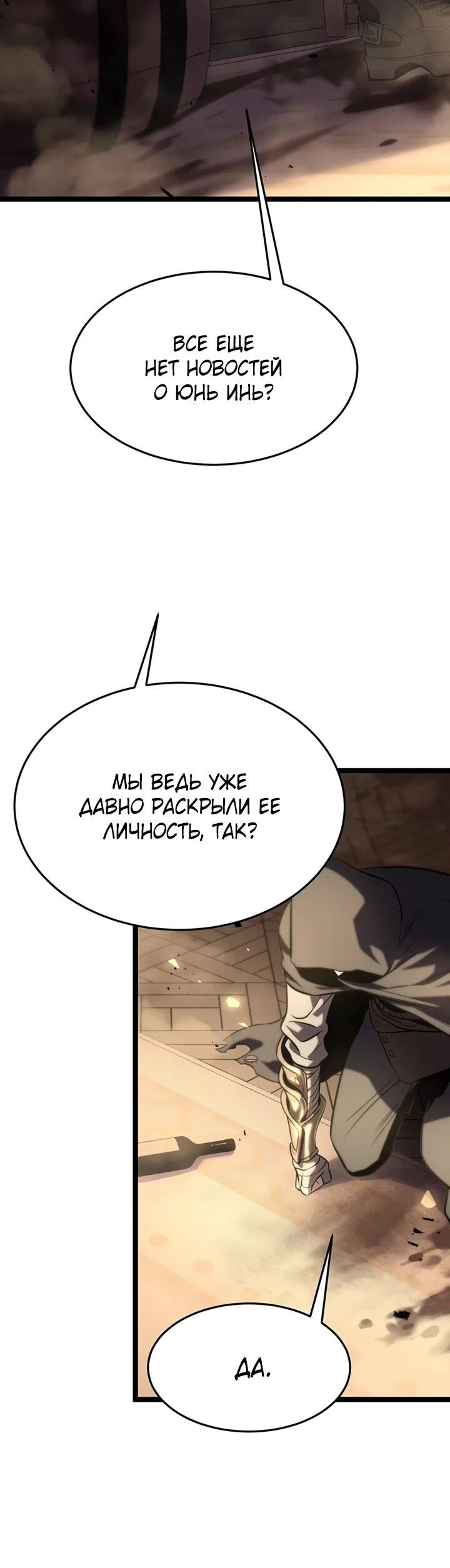 Манга После перерождения я использовал зеркальное отражение, чтобы отомстить - Глава 39 Страница 42