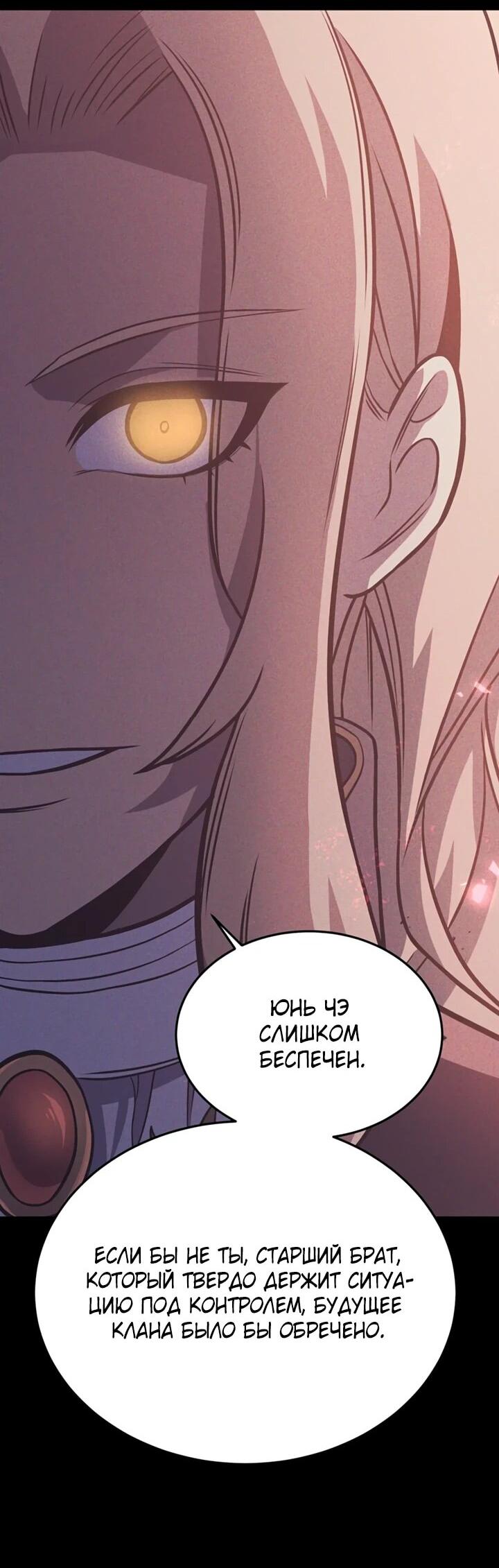 Манга После перерождения я использовал зеркальное отражение, чтобы отомстить - Глава 40 Страница 65
