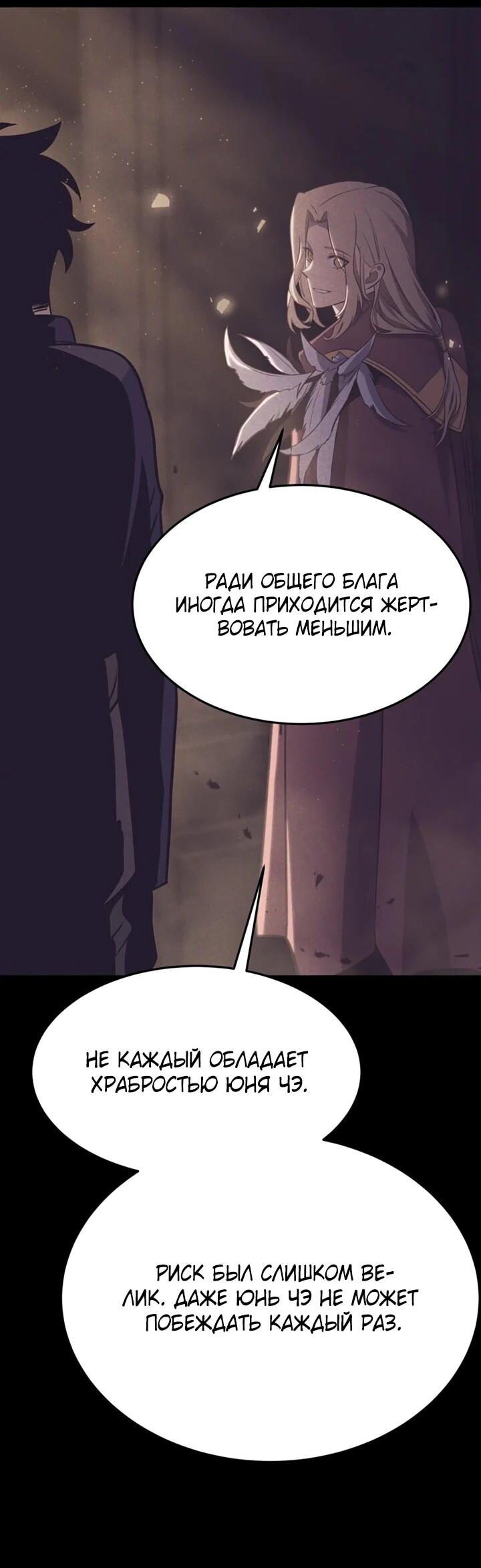 Манга После перерождения я использовал зеркальное отражение, чтобы отомстить - Глава 40 Страница 57