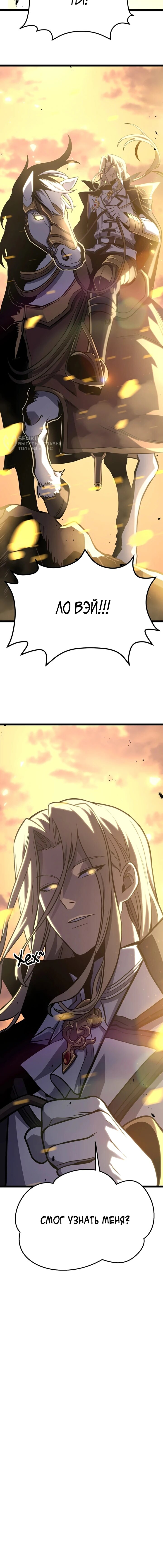 Манга После перерождения я использовал зеркальное отражение, чтобы отомстить - Глава 40 Страница 80