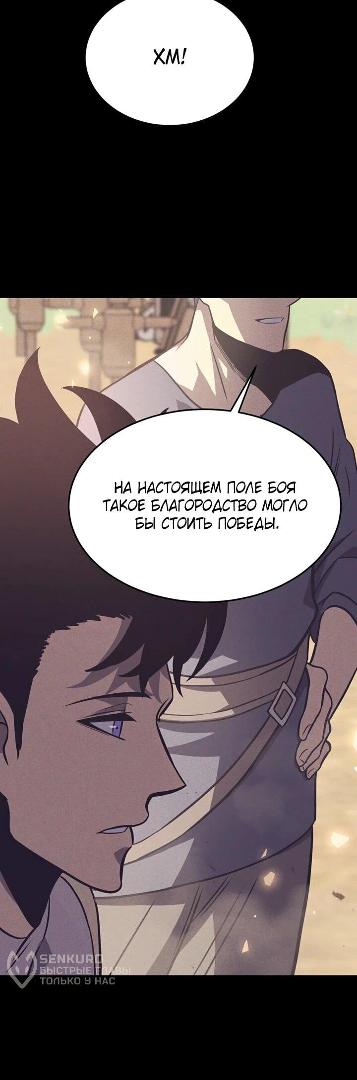 Манга После перерождения я использовал зеркальное отражение, чтобы отомстить - Глава 40 Страница 17