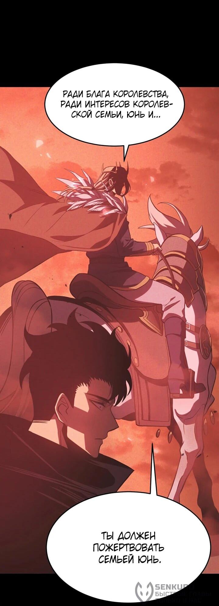 Манга После перерождения я использовал зеркальное отражение, чтобы отомстить - Глава 40 Страница 72