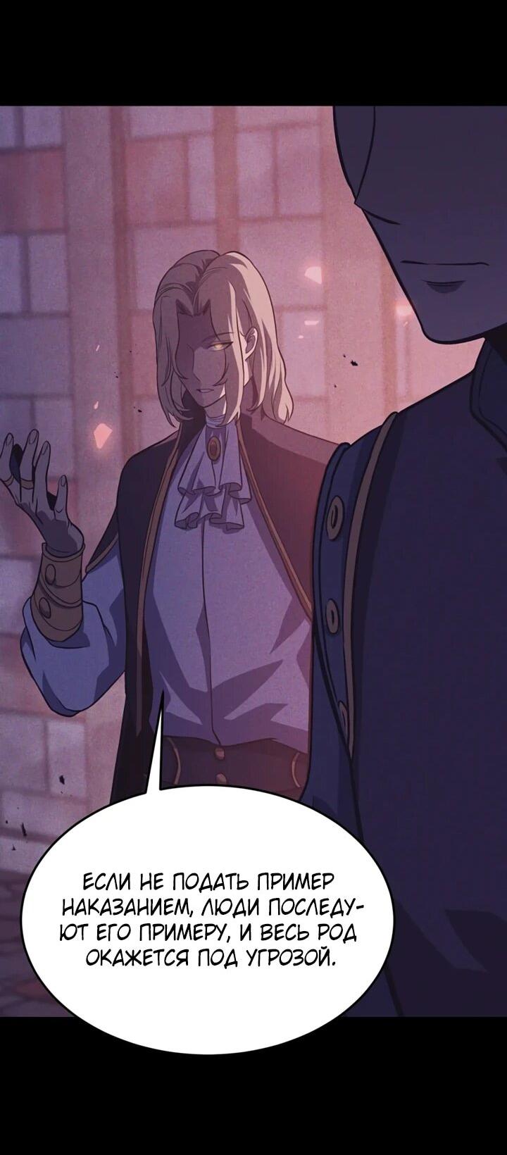 Манга После перерождения я использовал зеркальное отражение, чтобы отомстить - Глава 40 Страница 62