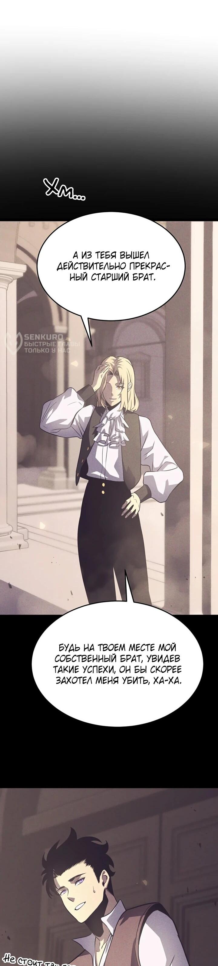 Манга После перерождения я использовал зеркальное отражение, чтобы отомстить - Глава 40 Страница 27
