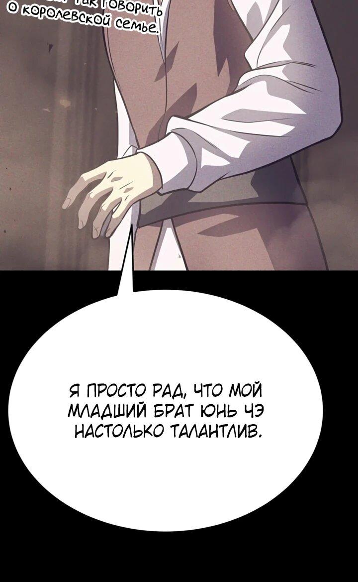 Манга После перерождения я использовал зеркальное отражение, чтобы отомстить - Глава 40 Страница 28