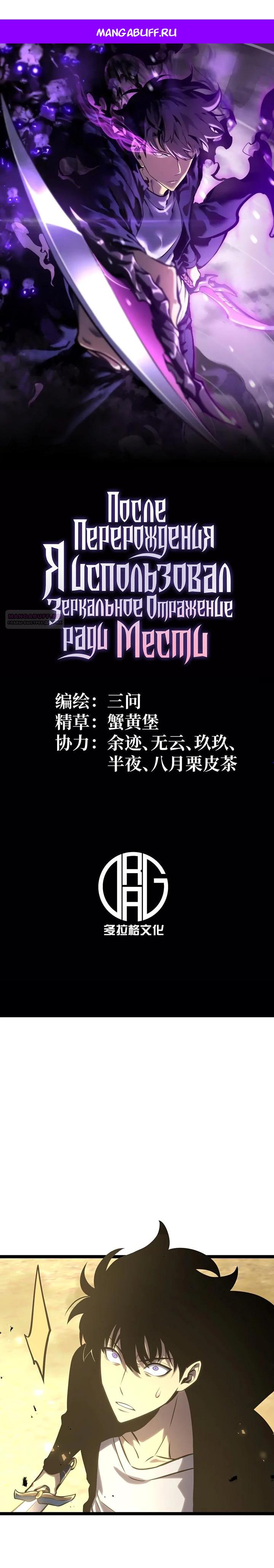 Манга После перерождения я использовал зеркальное отражение, чтобы отомстить - Глава 41 Страница 1