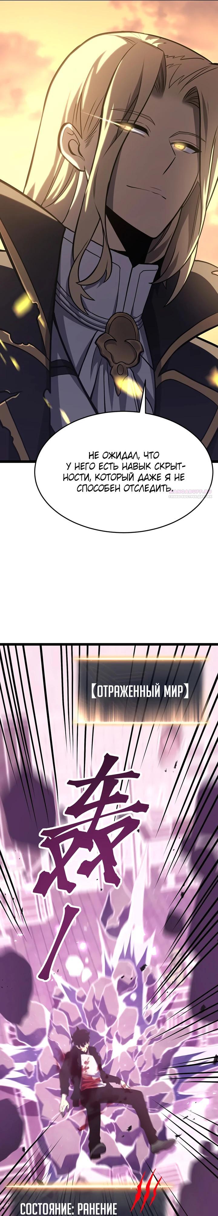 Манга После перерождения я использовал зеркальное отражение, чтобы отомстить - Глава 41 Страница 22