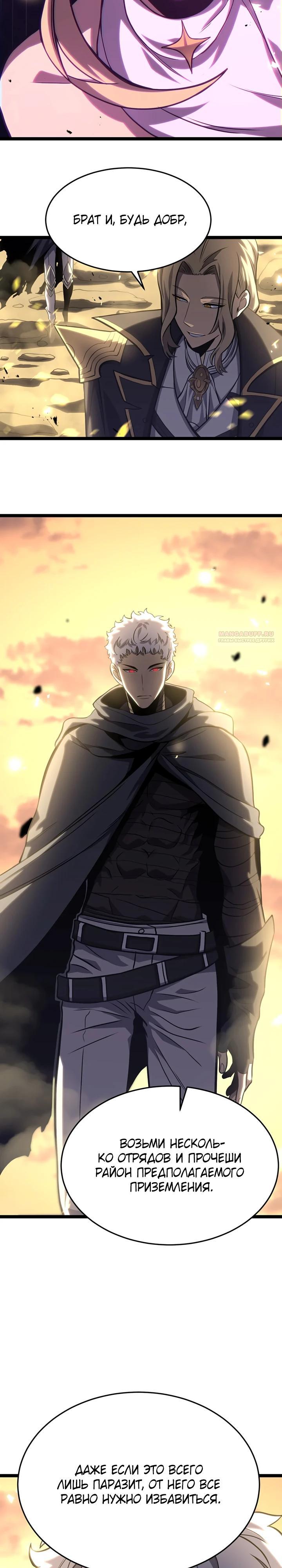 Манга После перерождения я использовал зеркальное отражение, чтобы отомстить - Глава 41 Страница 26