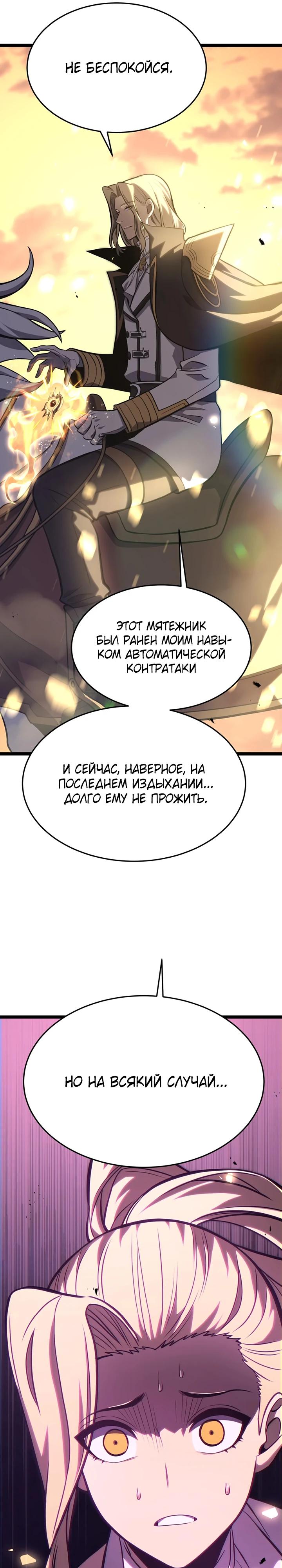 Манга После перерождения я использовал зеркальное отражение, чтобы отомстить - Глава 41 Страница 25