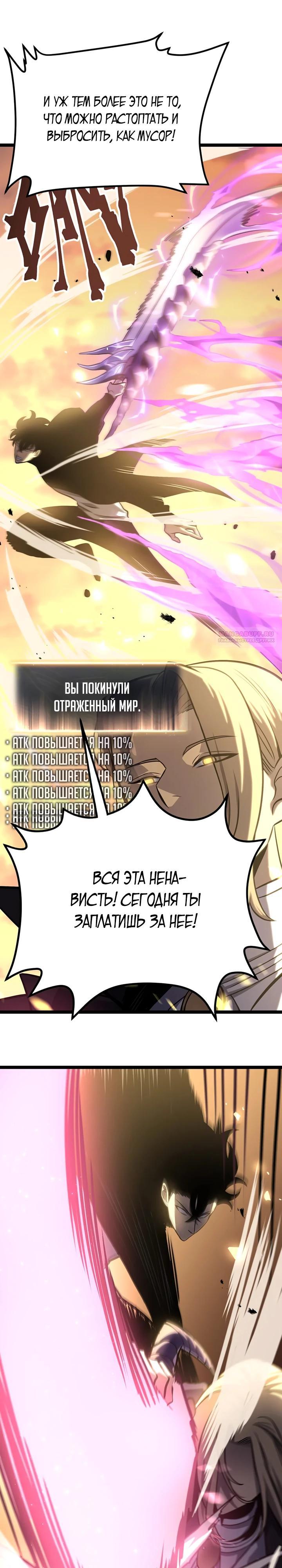 Манга После перерождения я использовал зеркальное отражение, чтобы отомстить - Глава 41 Страница 18