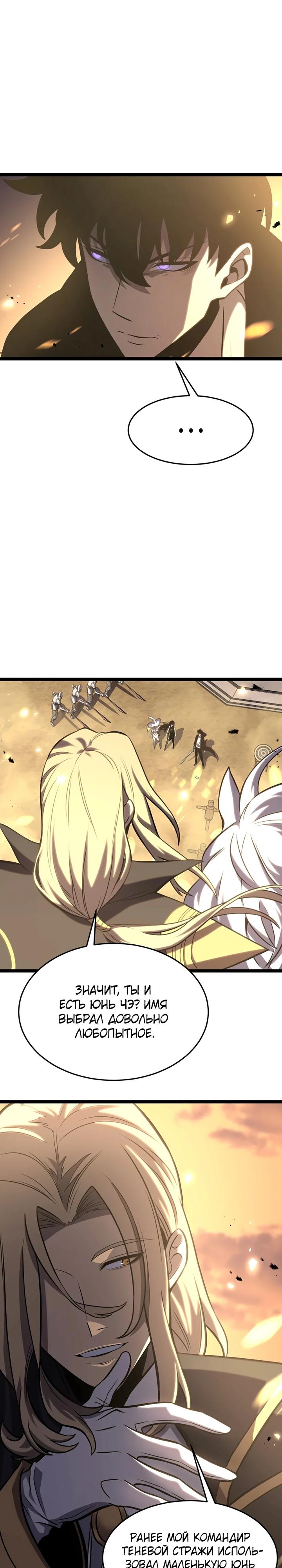 Манга После перерождения я использовал зеркальное отражение, чтобы отомстить - Глава 41 Страница 7