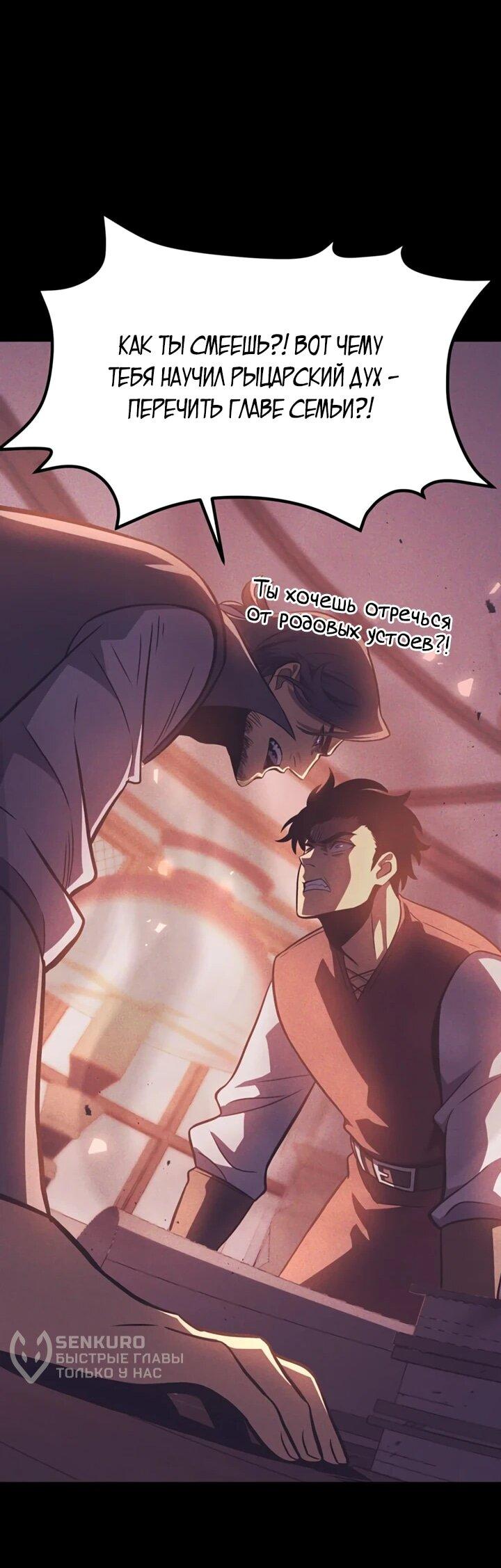 Манга После перерождения я использовал зеркальное отражение, чтобы отомстить - Глава 42 Страница 39