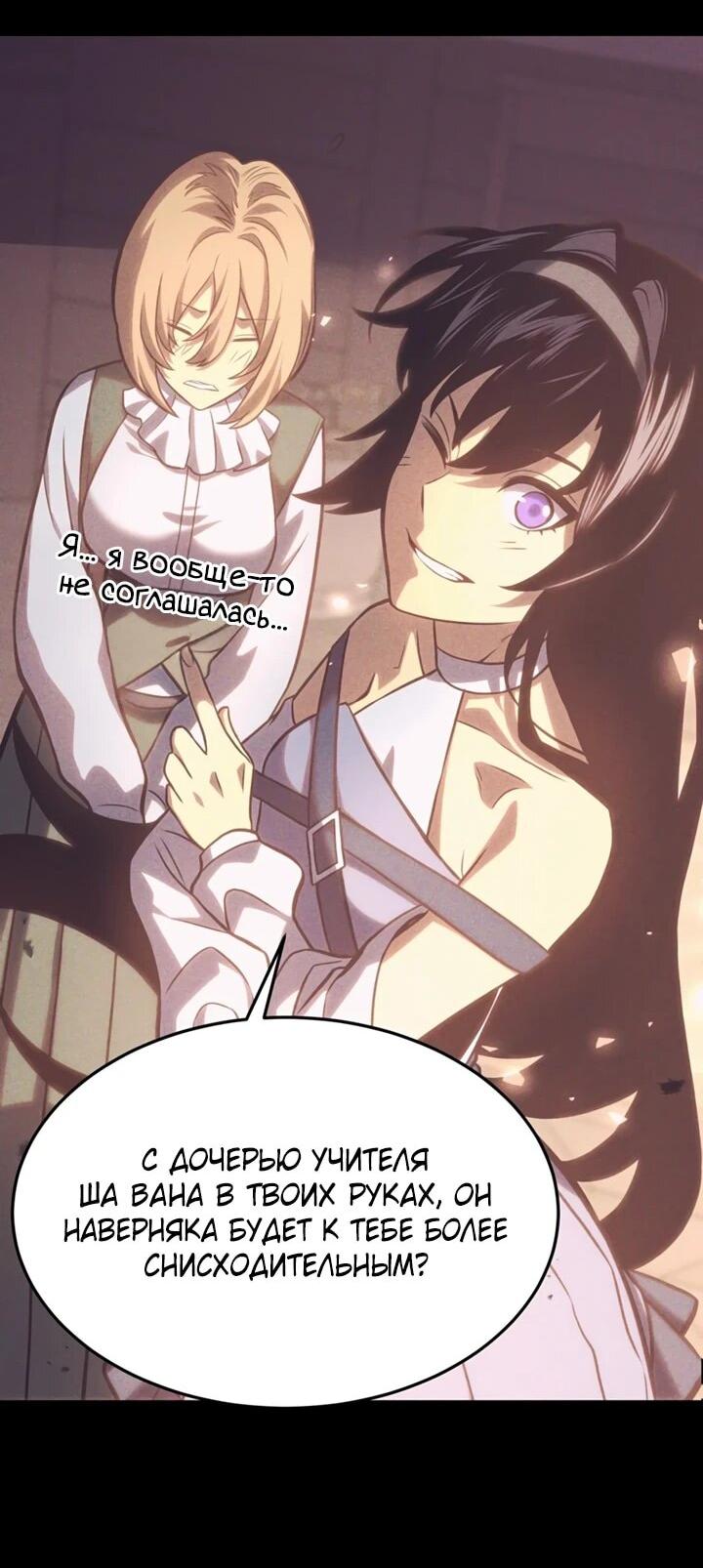 Манга После перерождения я использовал зеркальное отражение, чтобы отомстить - Глава 42 Страница 25