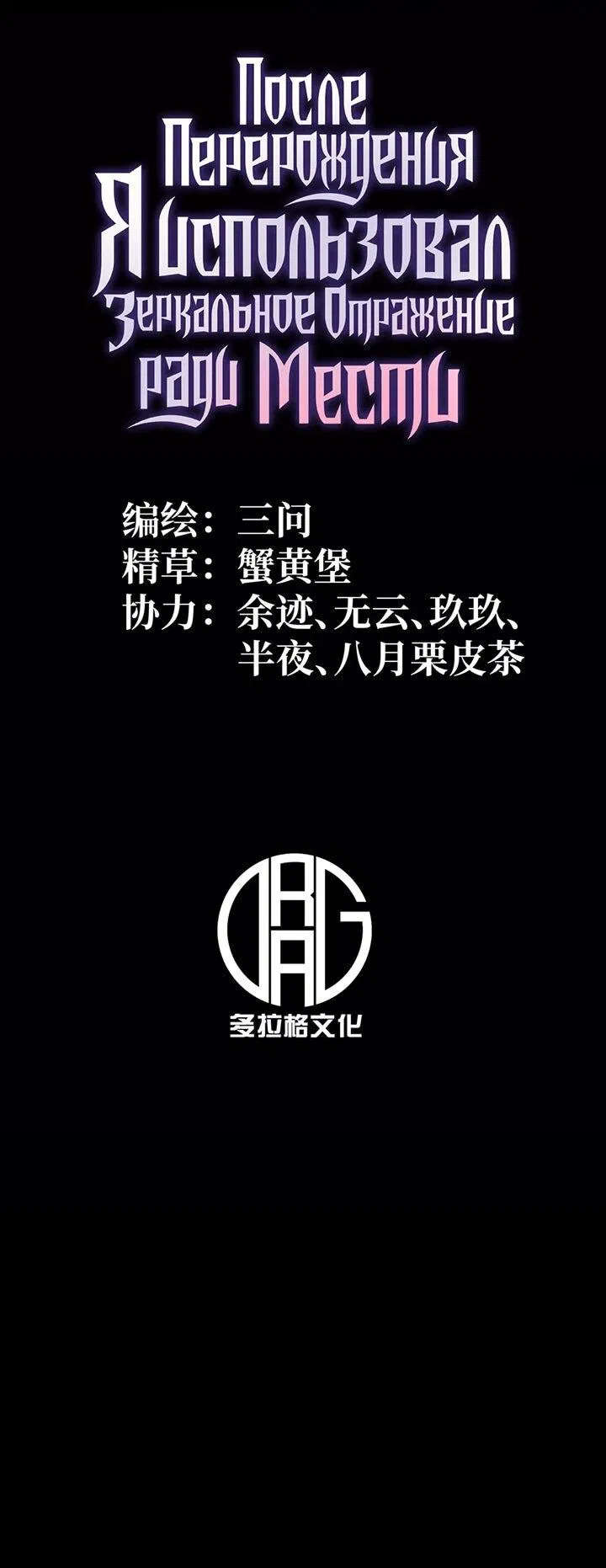 Манга После перерождения я использовал зеркальное отражение, чтобы отомстить - Глава 42 Страница 2