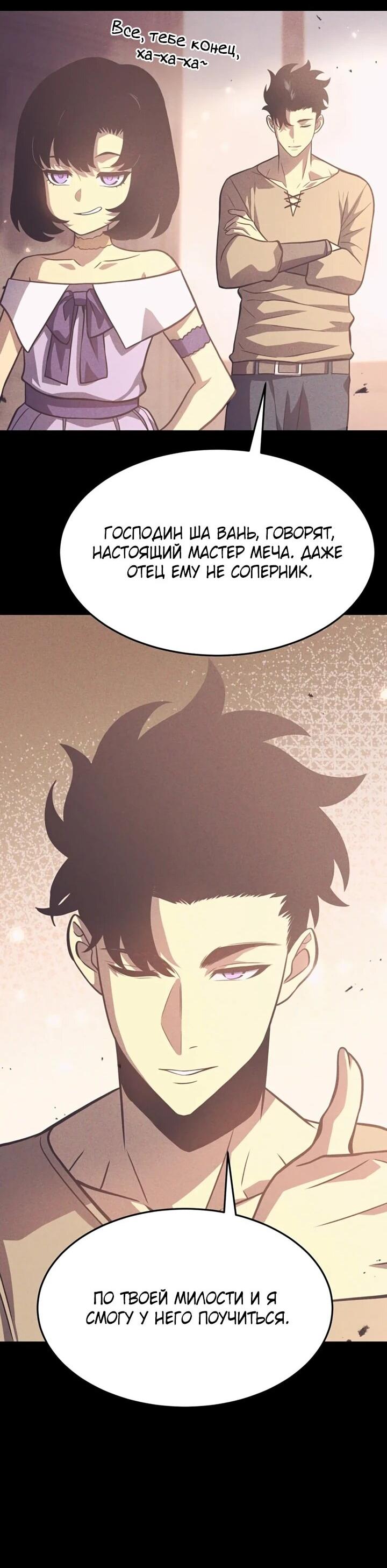 Манга После перерождения я использовал зеркальное отражение, чтобы отомстить - Глава 42 Страница 12