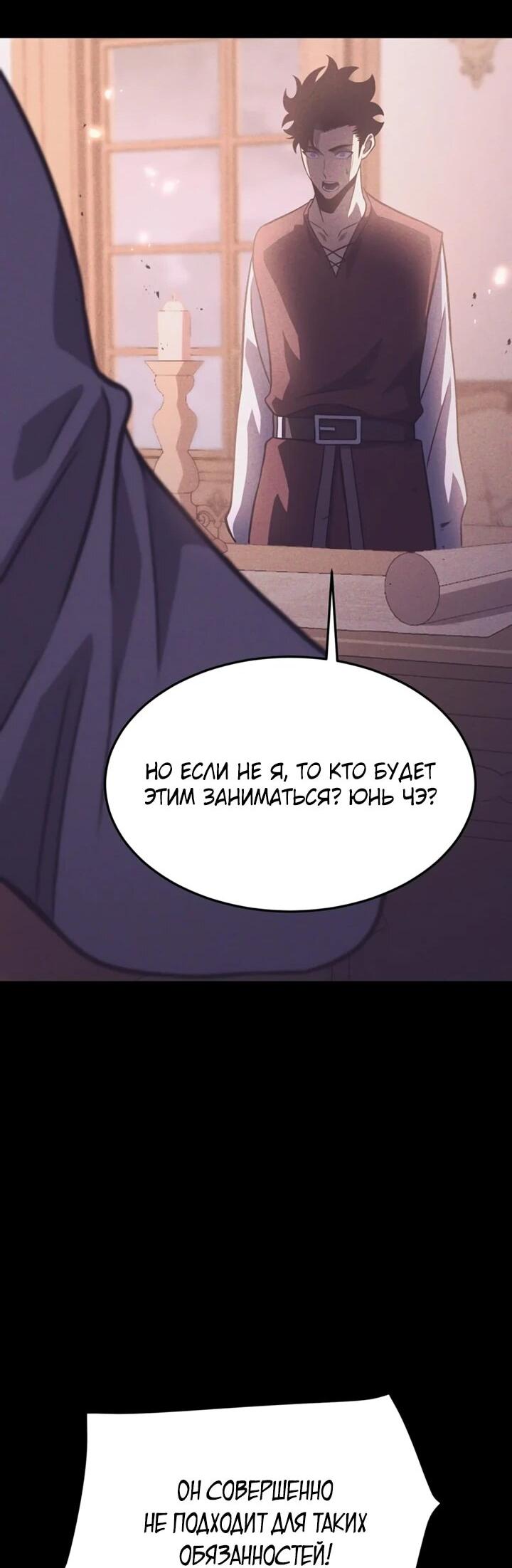 Манга После перерождения я использовал зеркальное отражение, чтобы отомстить - Глава 42 Страница 33