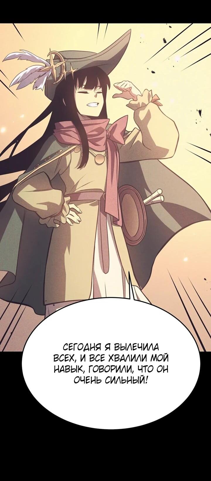 Манга После перерождения я использовал зеркальное отражение, чтобы отомстить - Глава 42 Страница 22