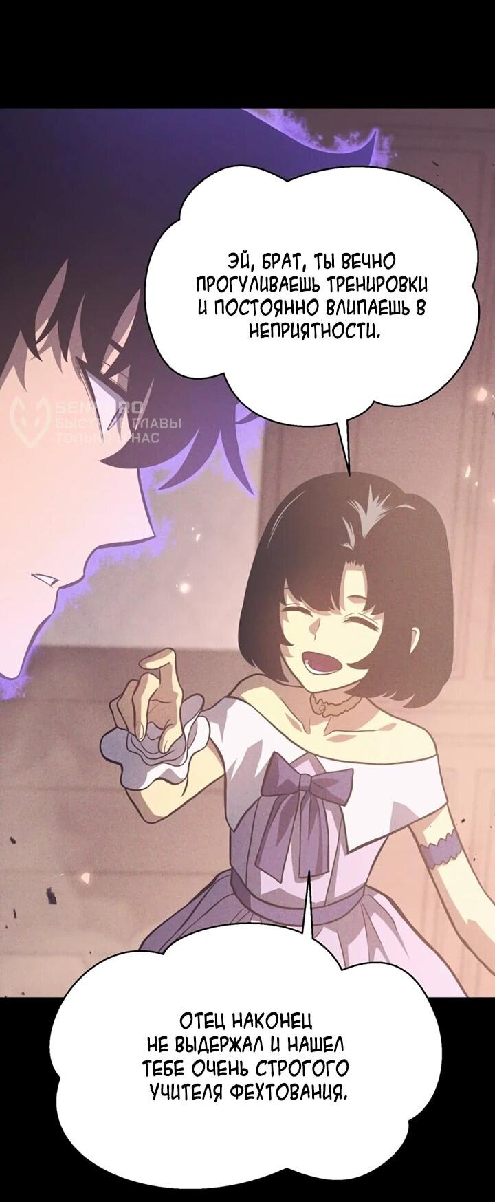 Манга После перерождения я использовал зеркальное отражение, чтобы отомстить - Глава 42 Страница 11