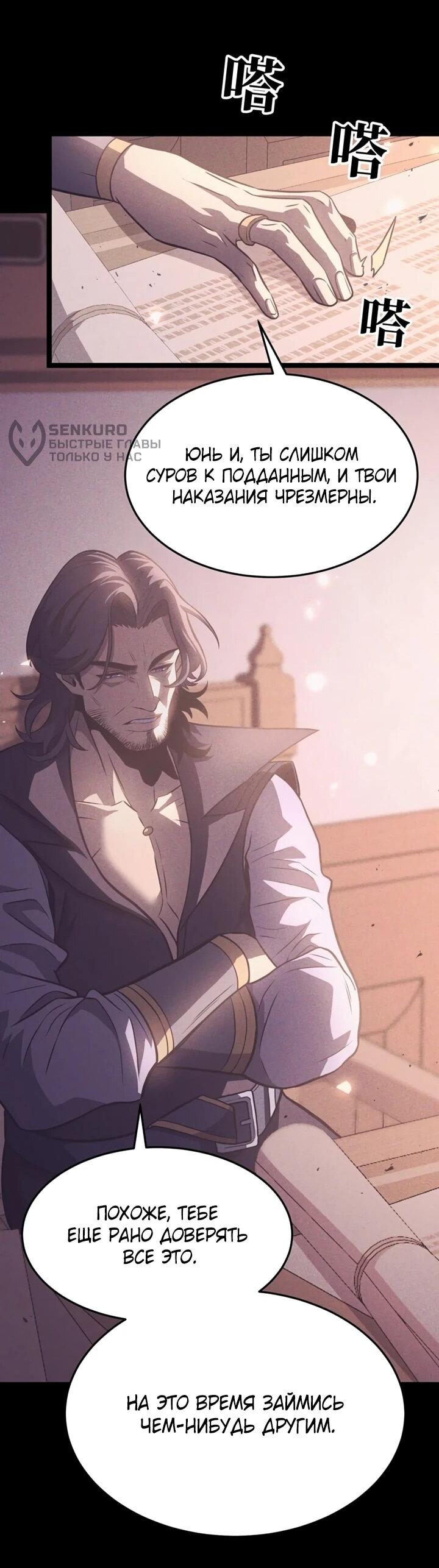 Манга После перерождения я использовал зеркальное отражение, чтобы отомстить - Глава 42 Страница 32