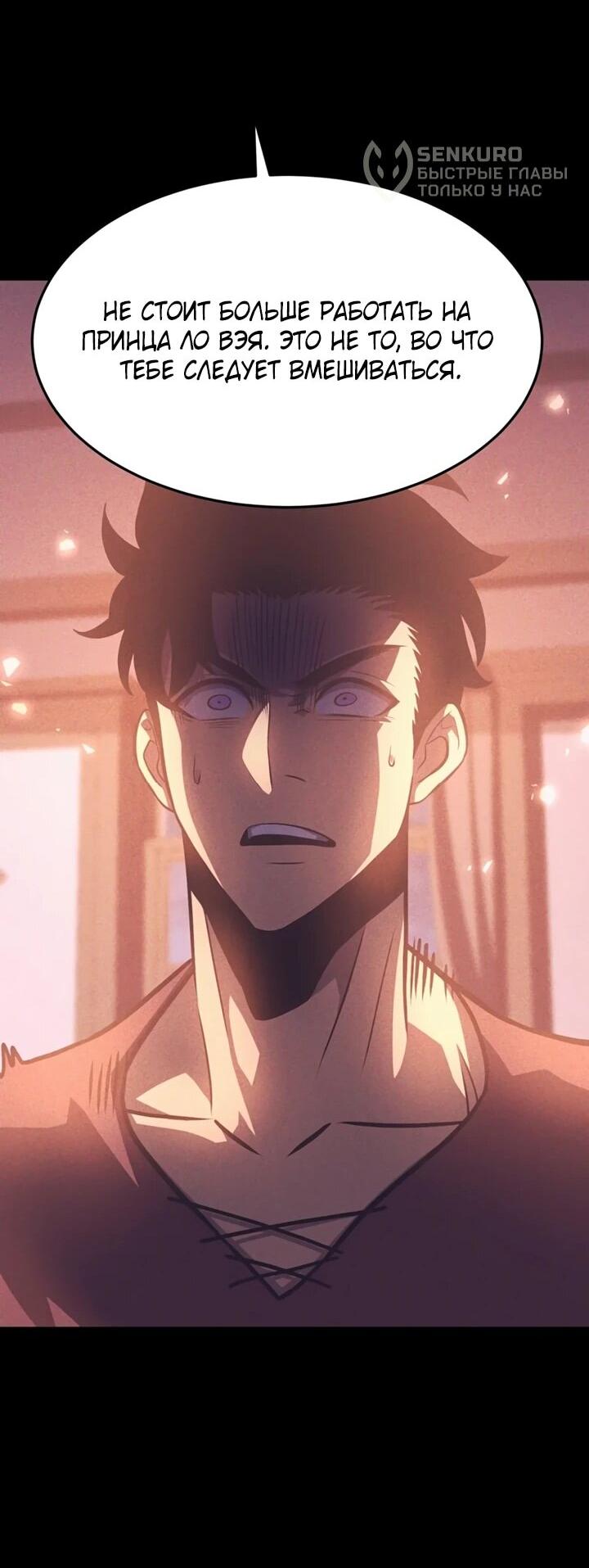 Манга После перерождения я использовал зеркальное отражение, чтобы отомстить - Глава 42 Страница 36