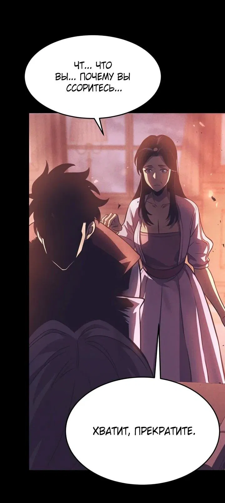 Манга После перерождения я использовал зеркальное отражение, чтобы отомстить - Глава 42 Страница 40