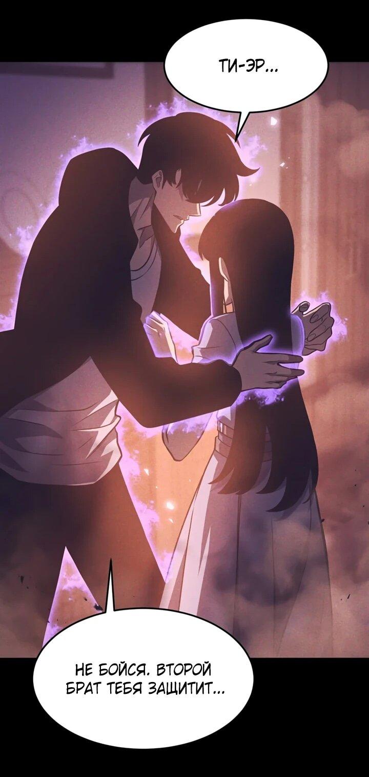 Манга После перерождения я использовал зеркальное отражение, чтобы отомстить - Глава 42 Страница 44