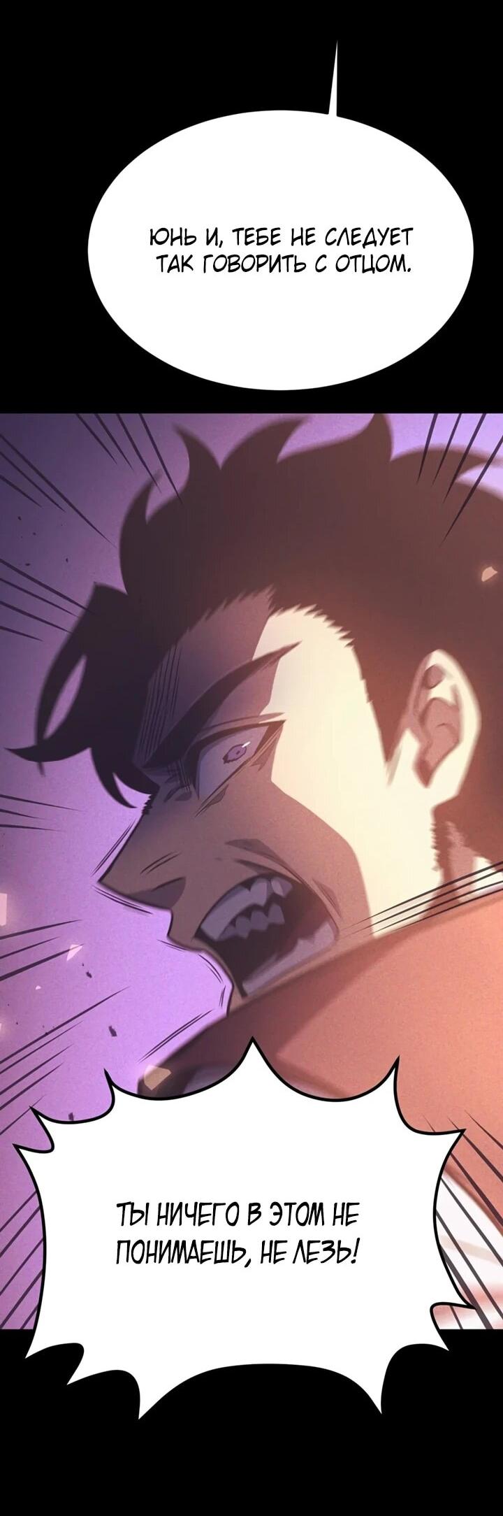 Манга После перерождения я использовал зеркальное отражение, чтобы отомстить - Глава 42 Страница 41