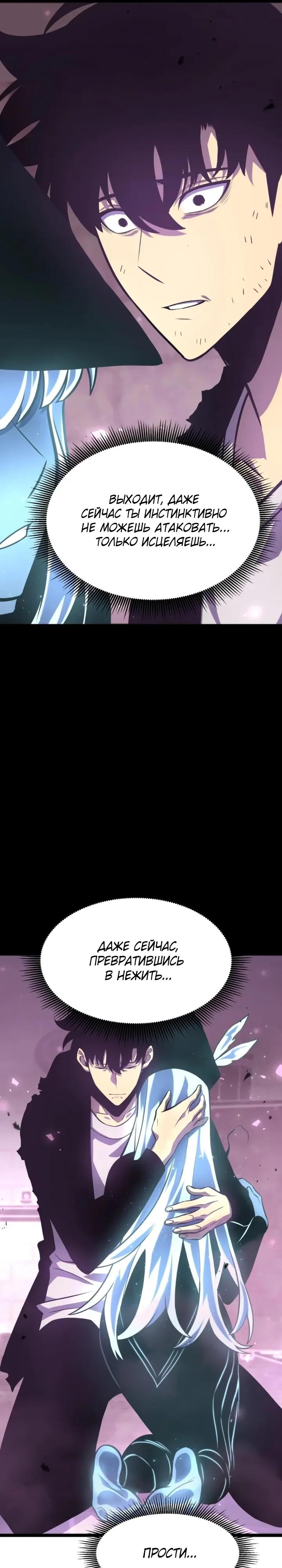 Манга После перерождения я использовал зеркальное отражение, чтобы отомстить - Глава 43 Страница 21