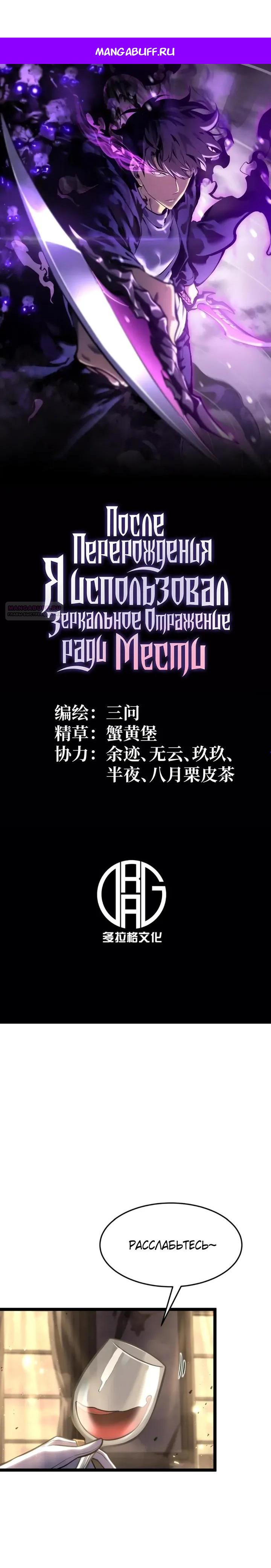 Манга После перерождения я использовал зеркальное отражение, чтобы отомстить - Глава 43 Страница 1